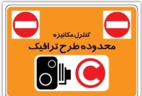 صدور طرح‌های ترافیک جدید خبرنگاران تا پایان مردادماه