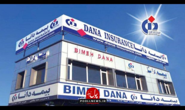 بیمه دانا و دُرنا باتری در اوج اعتماد متقابل بیمه دانا و دُرنا باتری در اوج اعتماد متقابل